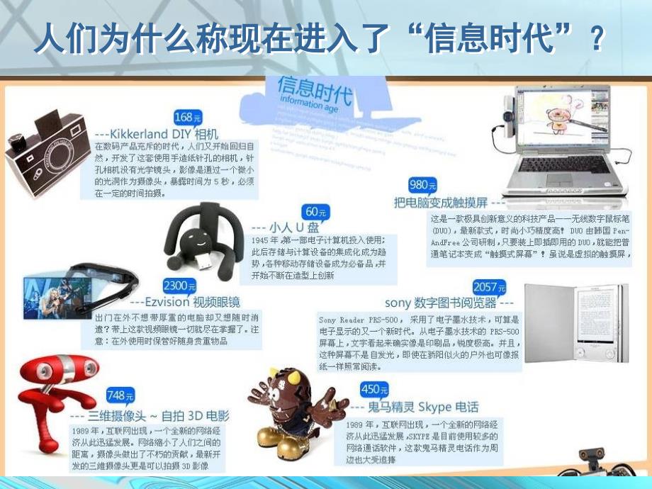 湘教版科学四上4.4信息时代课件2_第4页