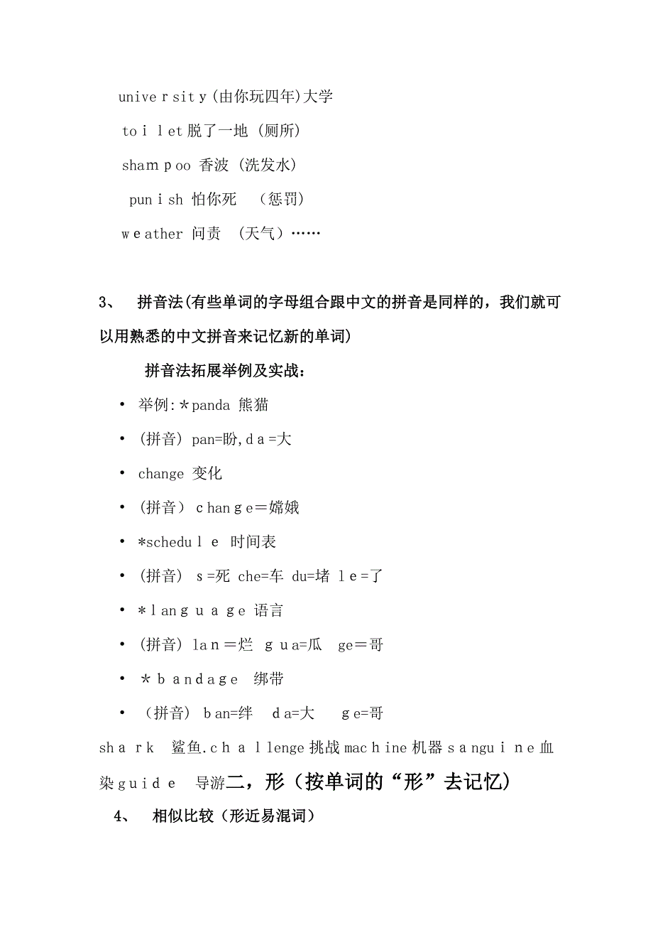 单词记忆九大方法_第3页