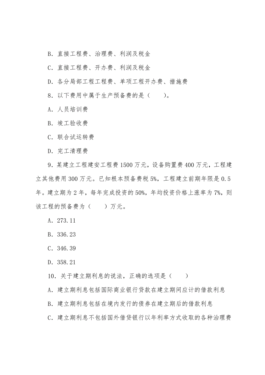 2022年造价工程师考试真题及答案：计价控制.docx_第3页