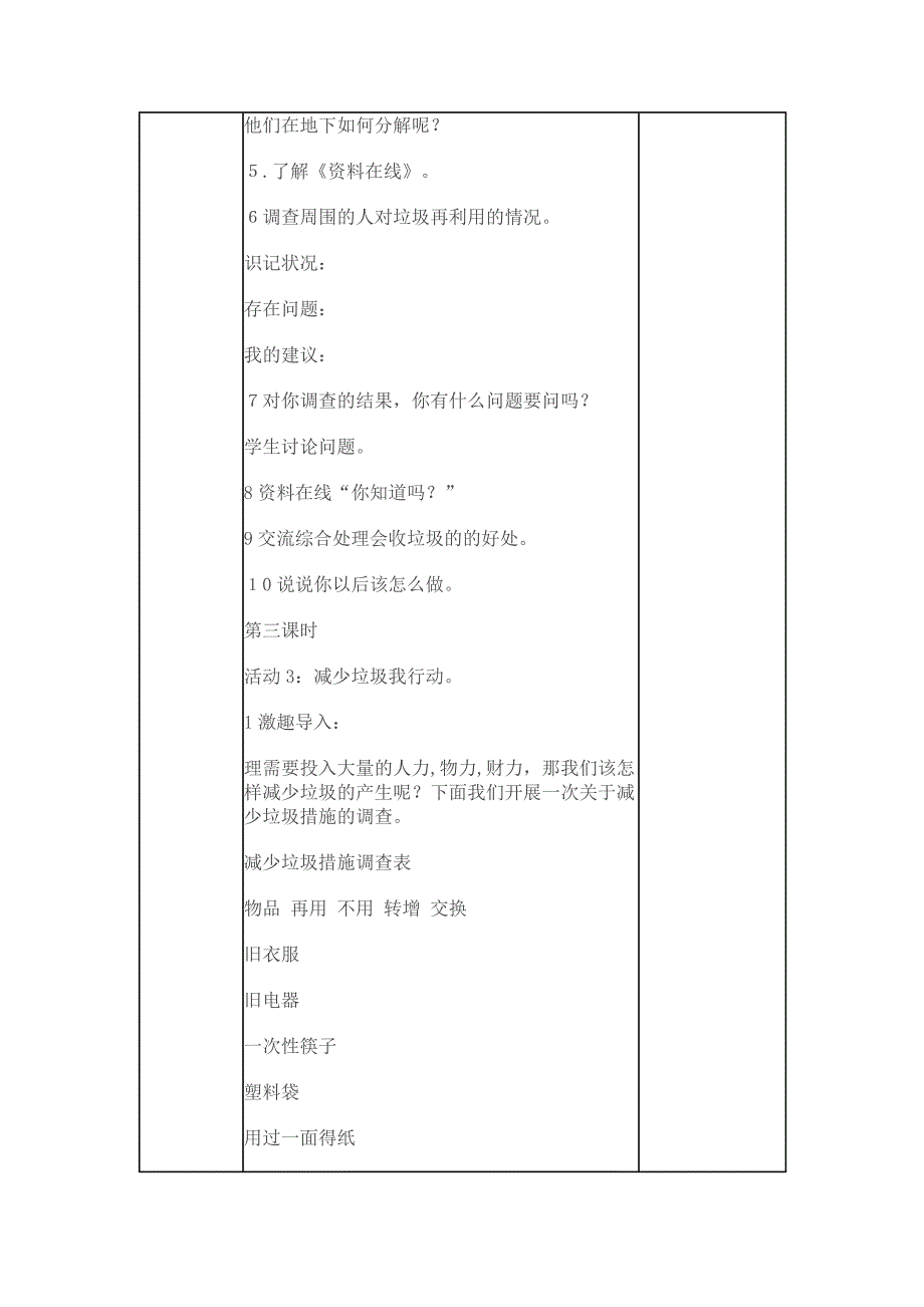 一年级上册社会实践活动教案_第3页