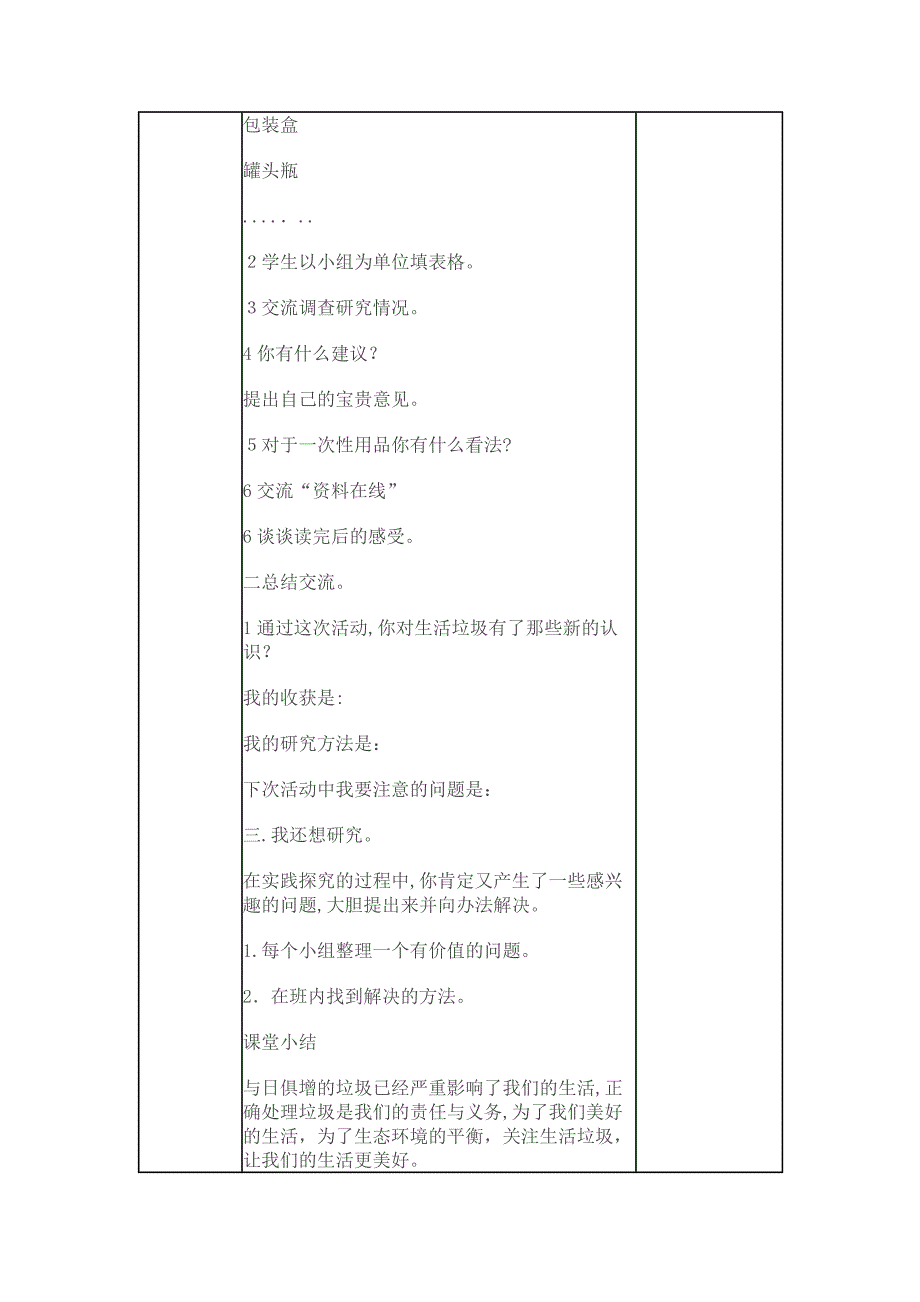 一年级上册社会实践活动教案_第4页