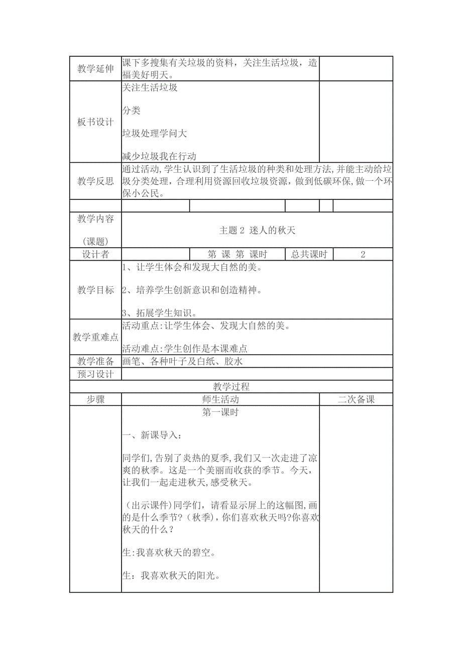 一年级上册社会实践活动教案_第5页