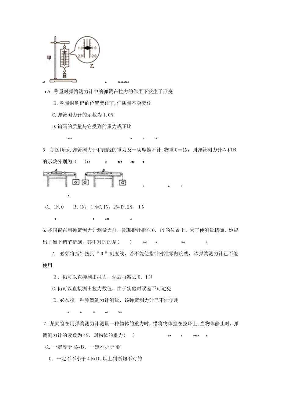 中考物理专项训练：弹簧测力计的使用与读数(含解析)_第2页