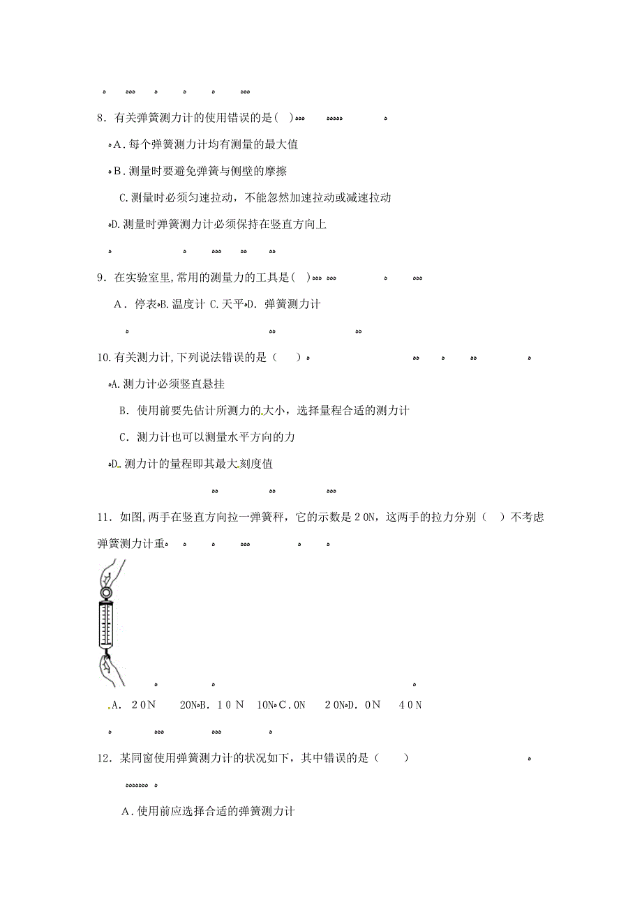 中考物理专项训练：弹簧测力计的使用与读数(含解析)_第3页