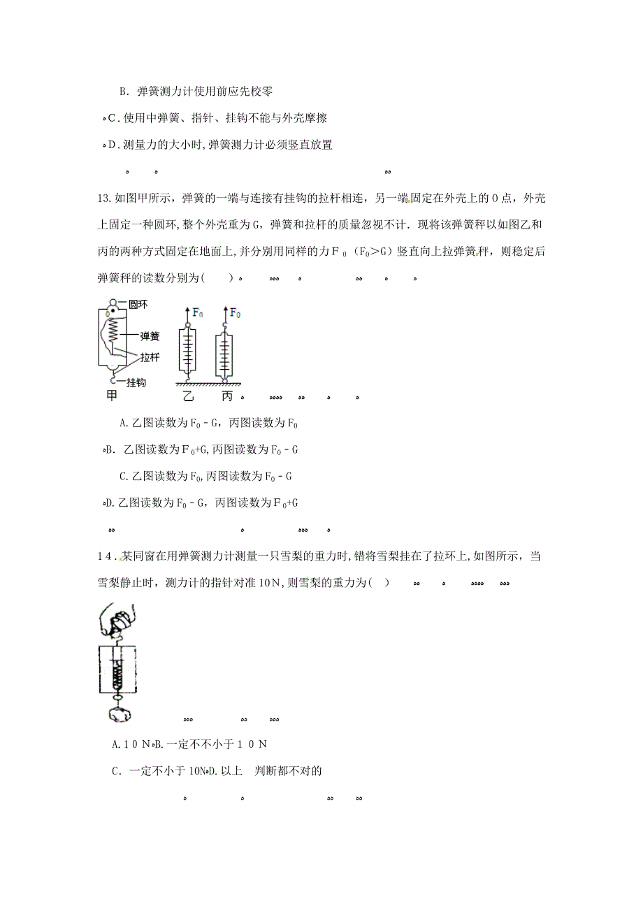 中考物理专项训练：弹簧测力计的使用与读数(含解析)_第4页