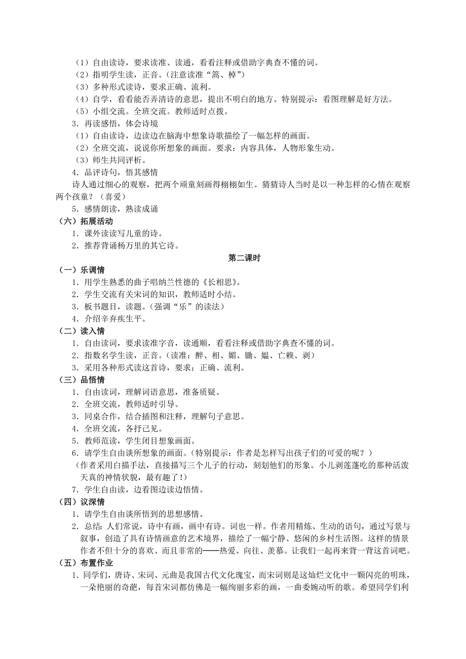 2021-2022年五年级语文下册 古诗词三首 2教案 人教新课标版_第2页