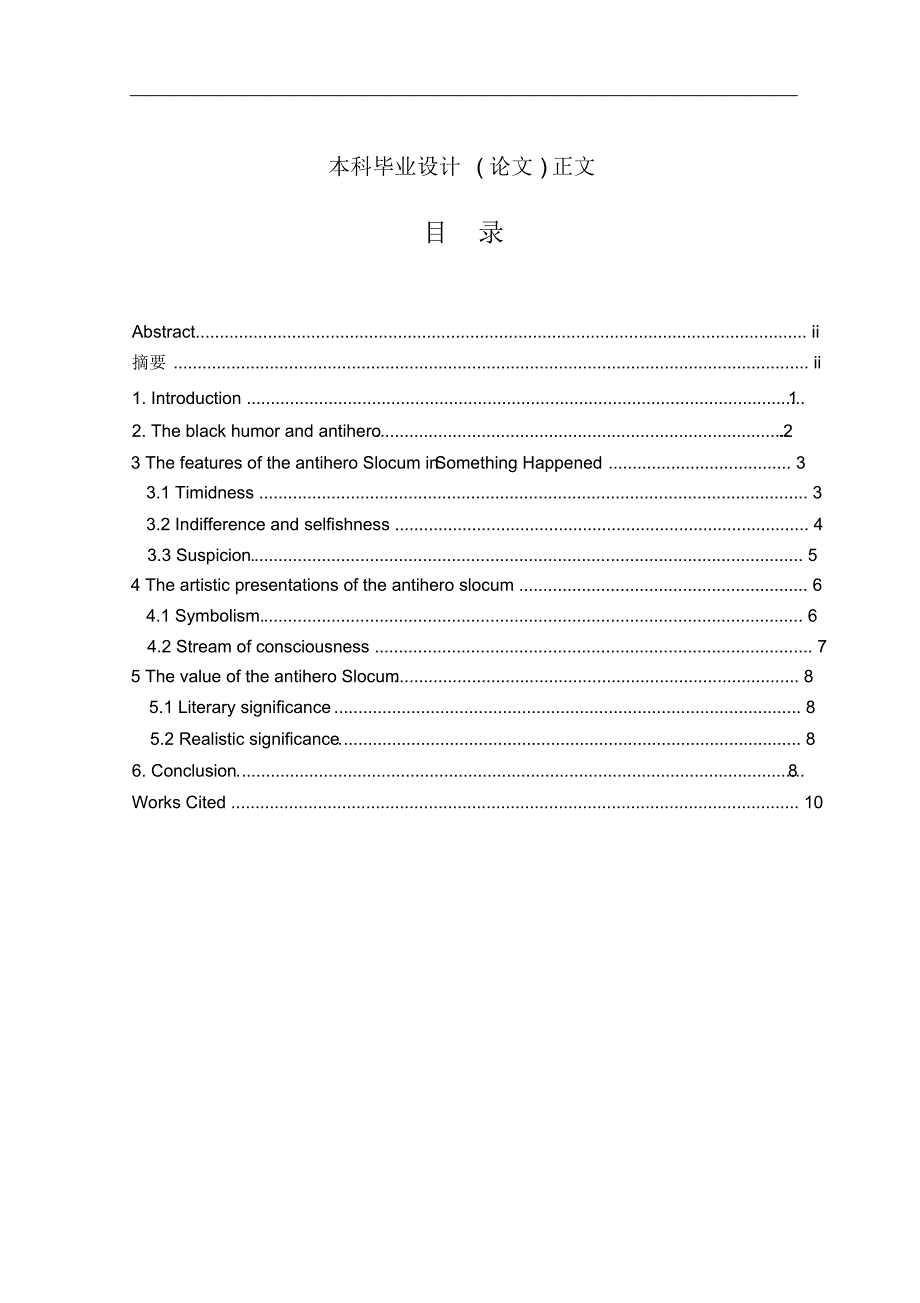 AnAnalysisoftheAntiheroSlocuminSomethingHappened浅析《出事了》中的“反英雄”斯洛克姆_第1页