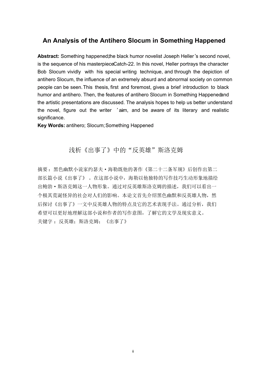 AnAnalysisoftheAntiheroSlocuminSomethingHappened浅析《出事了》中的“反英雄”斯洛克姆_第2页