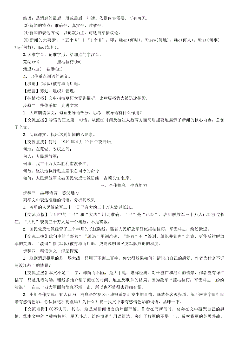 2020八年级语文上册第一单元1消息二则我三十万大军胜利南渡长江教案人教版_第2页