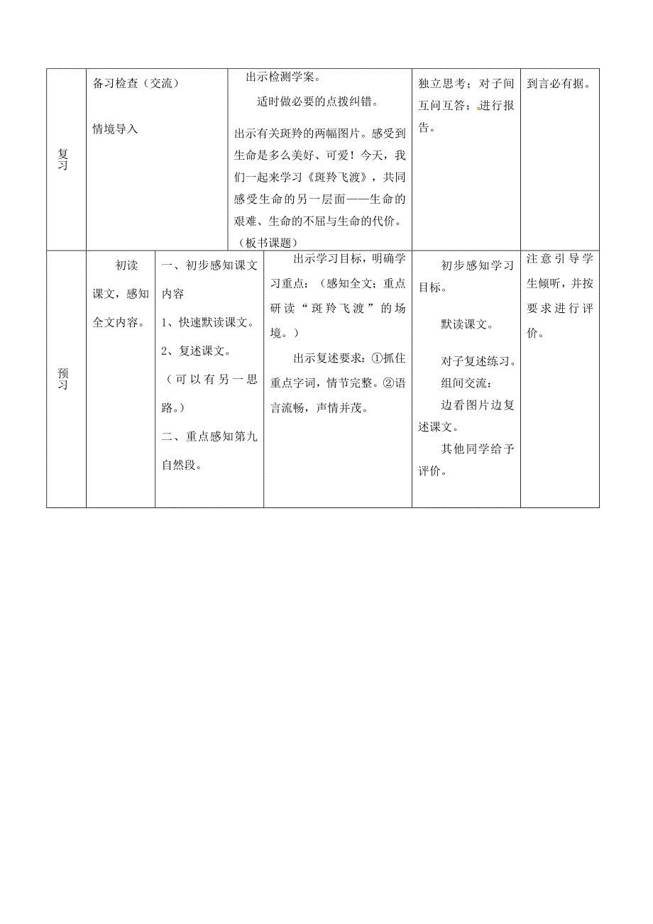 七年级语文下册第27课斑羚飞渡导学案1新版新人教版新版新人教版初中七年级下册语文学案_第2页