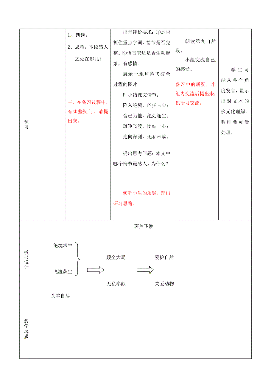 七年级语文下册第27课斑羚飞渡导学案1新版新人教版新版新人教版初中七年级下册语文学案_第3页