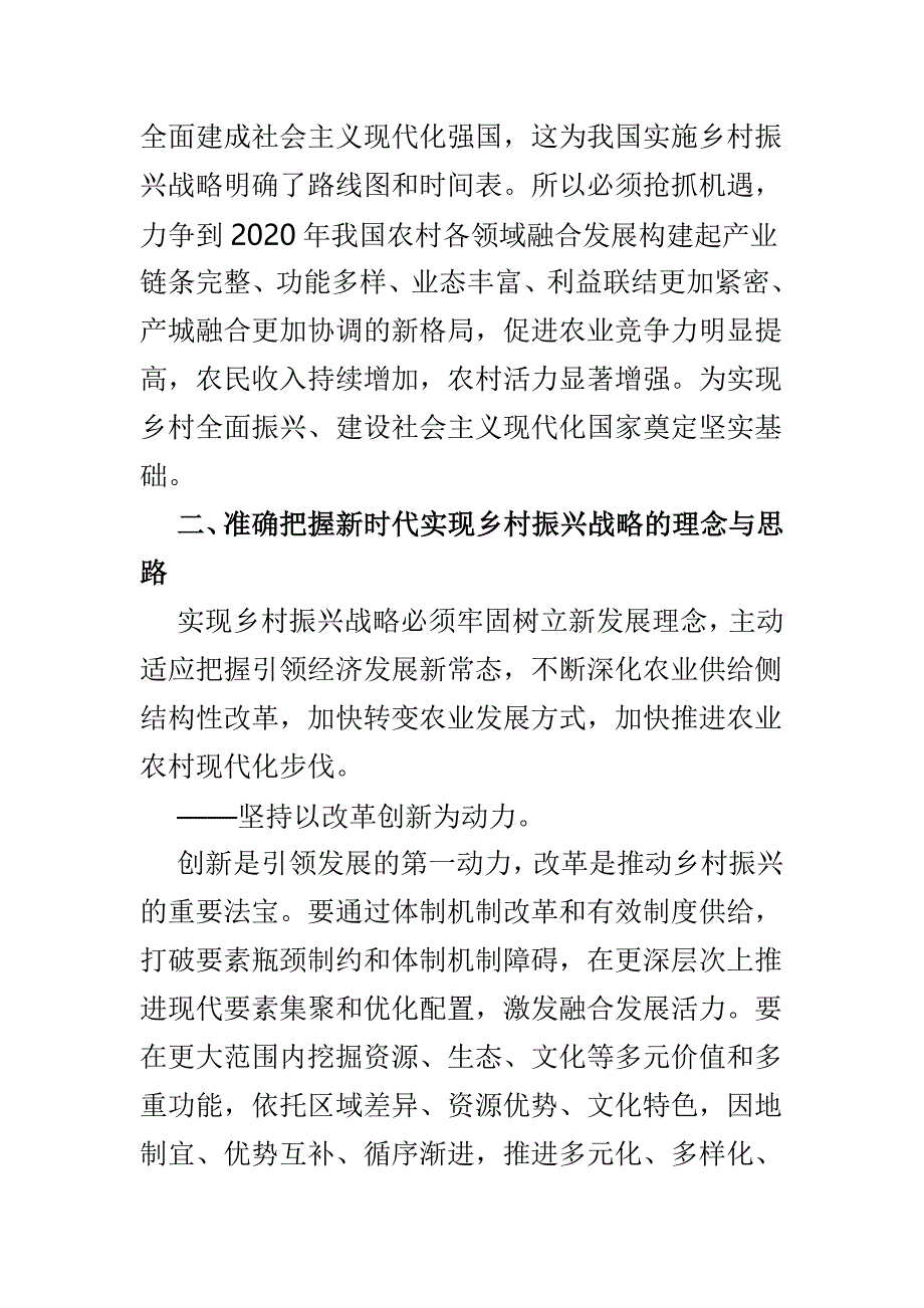 全力推进乡村振兴战略的思考与建议及乡村旅游发展助推乡村振兴的研究两篇_第4页