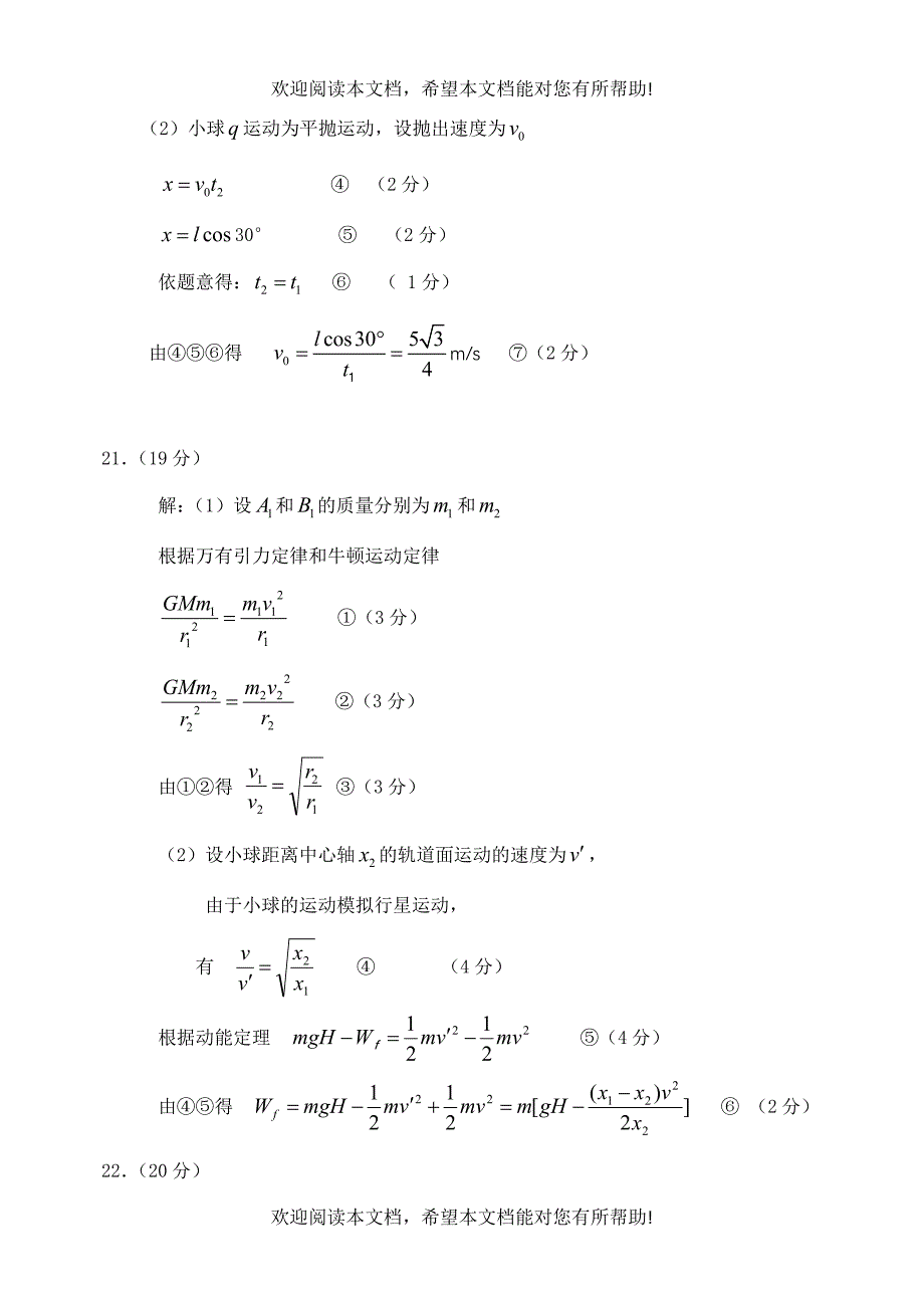 XXXX年福州市高中毕业班质量检查(3月卷)理综答案_第2页