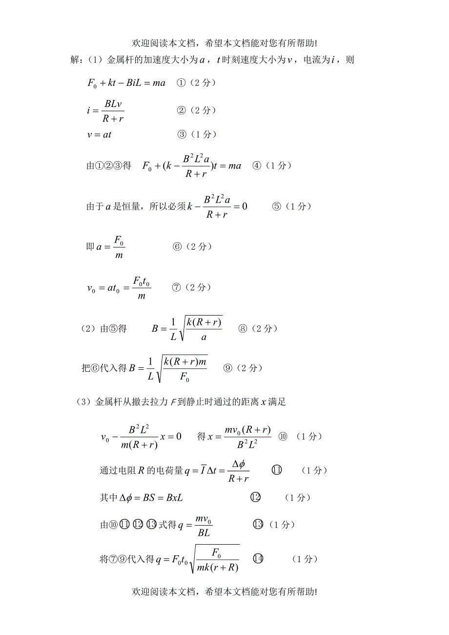 XXXX年福州市高中毕业班质量检查(3月卷)理综答案_第3页