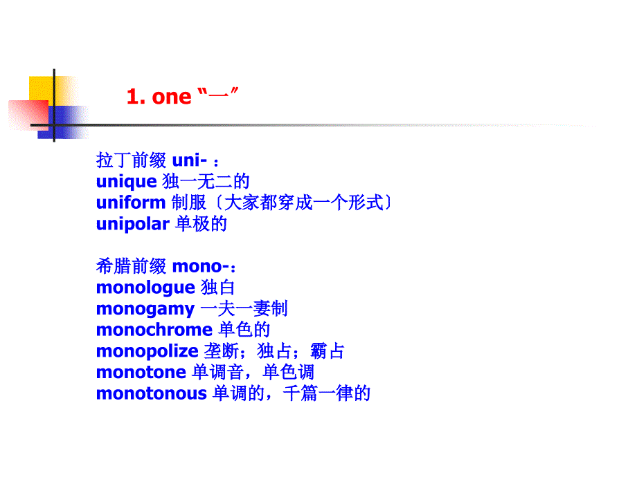 英语数字前缀_第3页