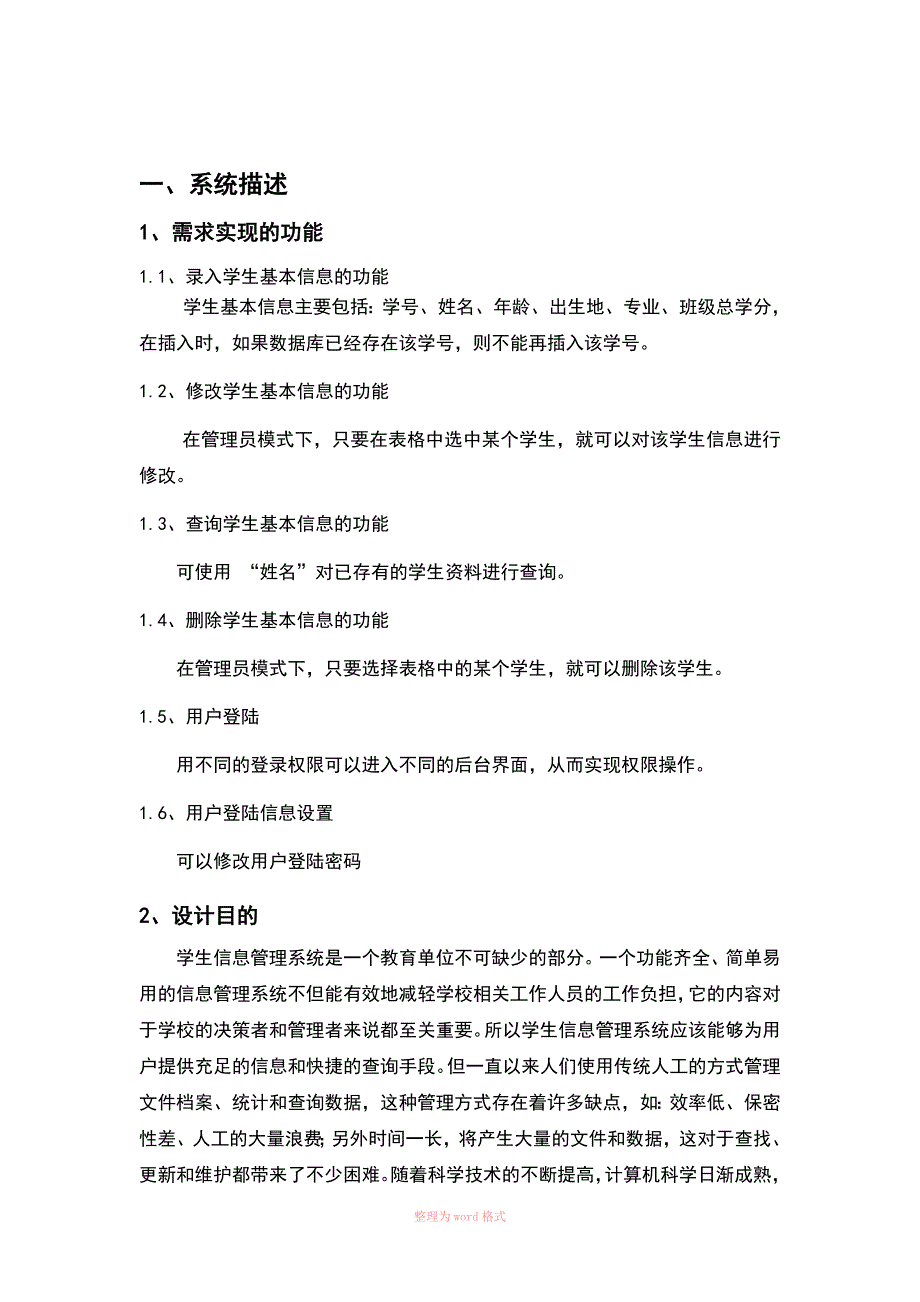 学生信息管理系统java课程设计含源代码_第3页