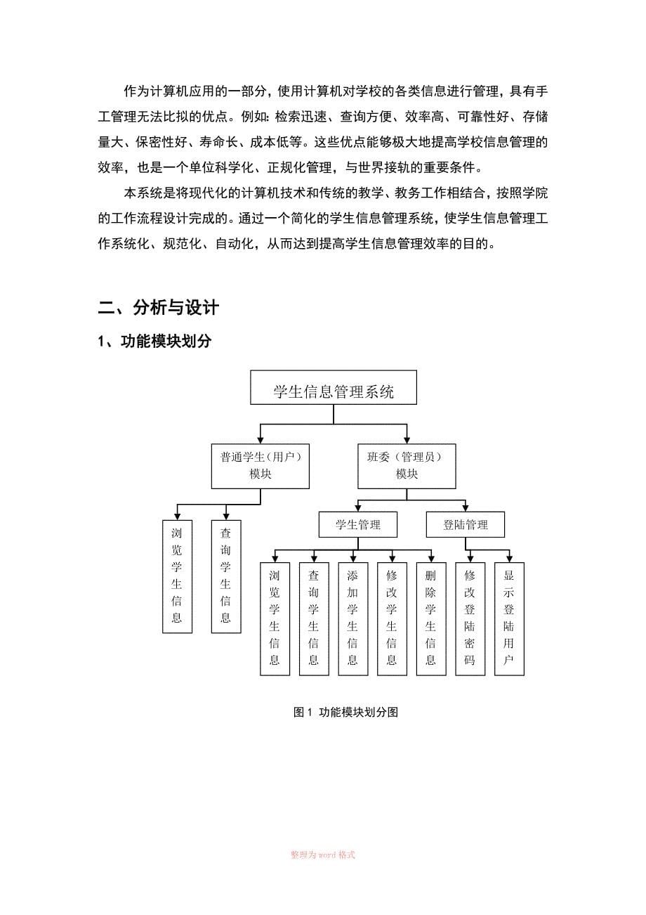 学生信息管理系统java课程设计含源代码_第5页