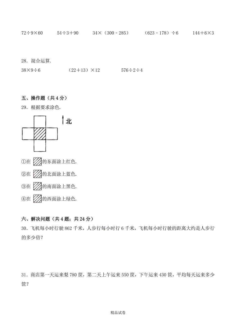 人教版三年级下册数学《期中考试卷》（附答案）_第3页