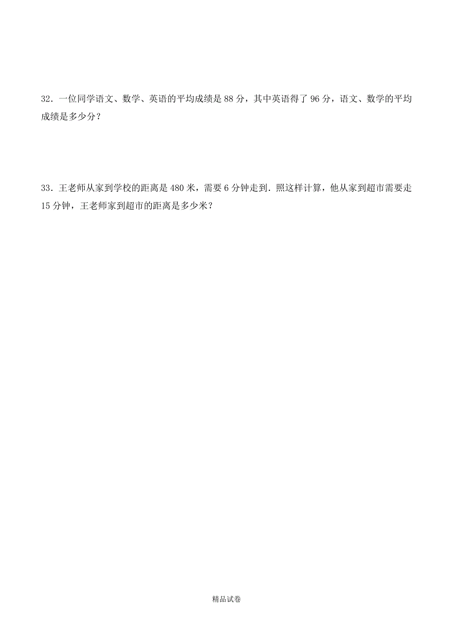 人教版三年级下册数学《期中考试卷》（附答案）_第4页