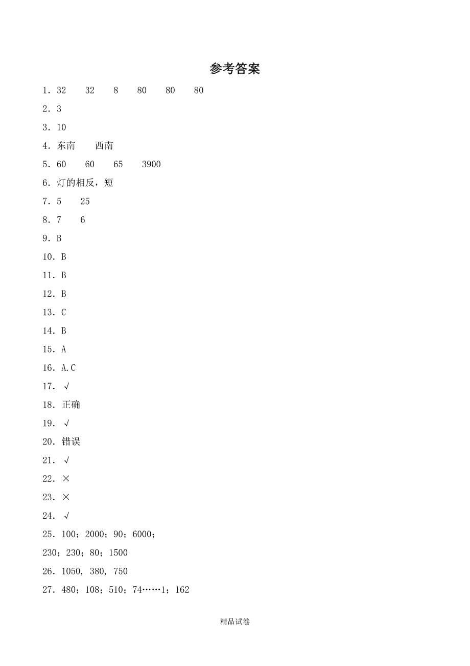 人教版三年级下册数学《期中考试卷》（附答案）_第5页