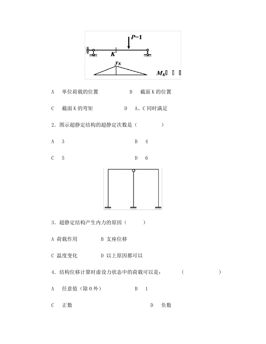 土木工程力学(本)综合练习_第3页