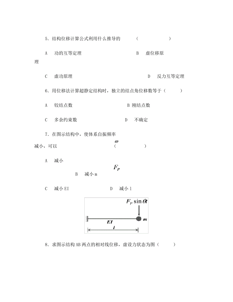 土木工程力学(本)综合练习_第4页