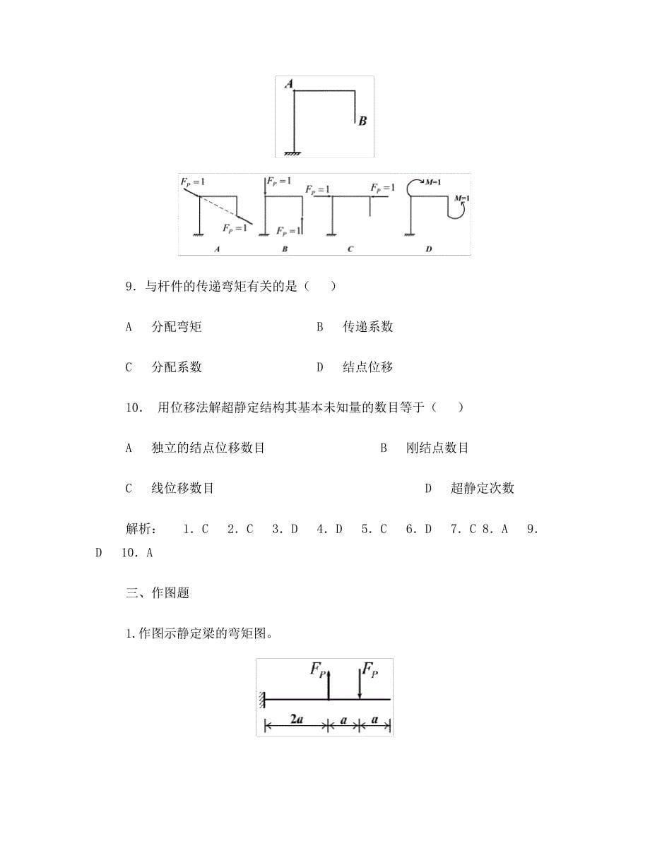 土木工程力学(本)综合练习_第5页