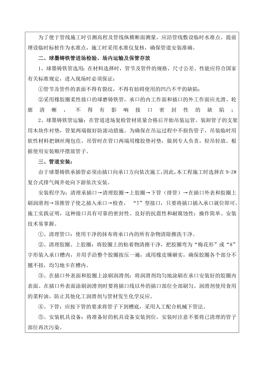 球墨铸铁管安装技术交底_第3页