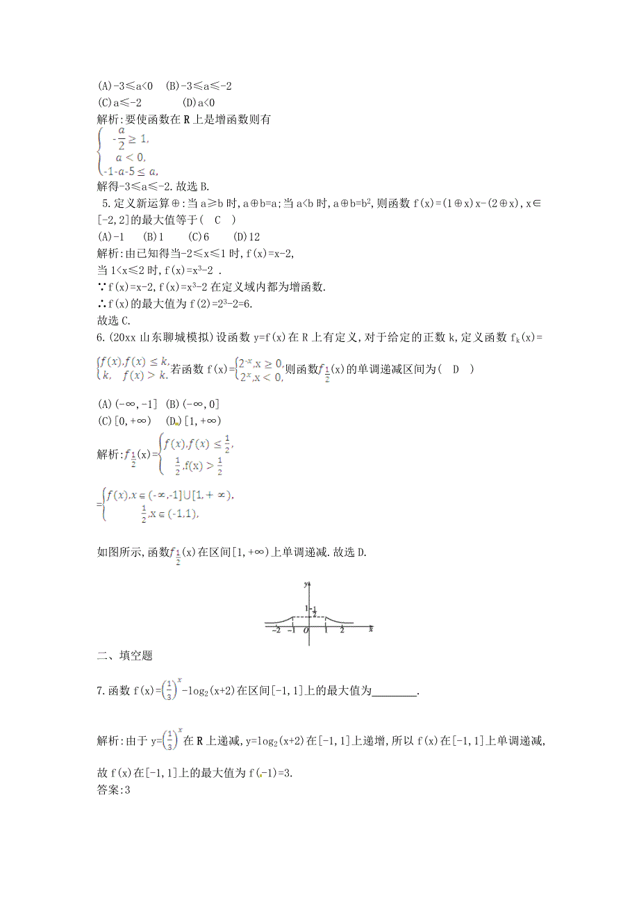 新编高三数学一轮复习：函数的单调性与最值含解析_第2页