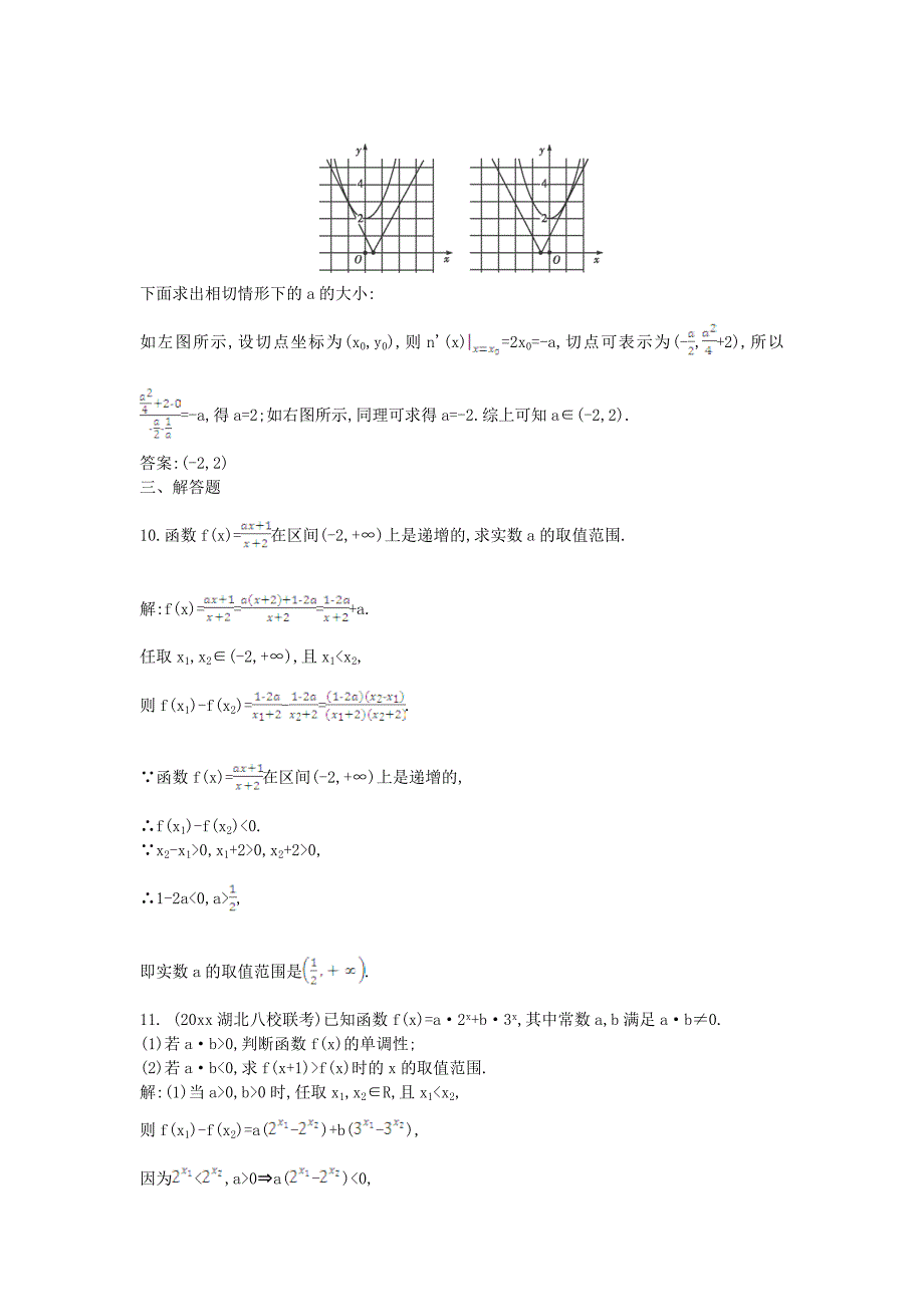 新编高三数学一轮复习：函数的单调性与最值含解析_第4页