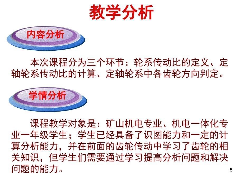 定轴轮系传动比的计算教学设计ppt课件_第5页