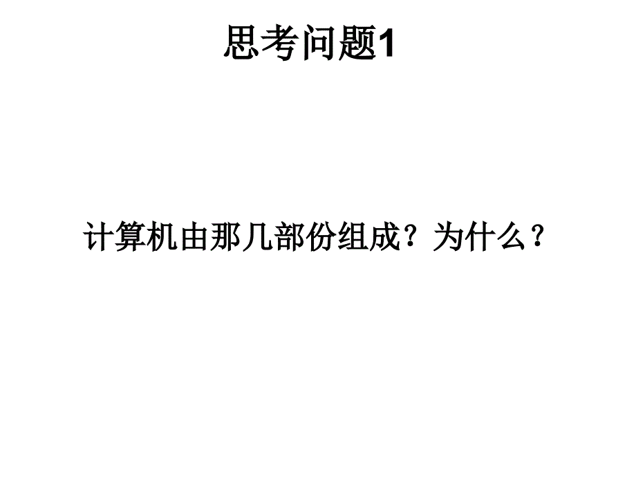 计算机发展史.ppt_第3页