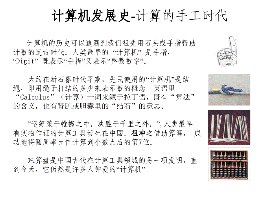 计算机发展史.ppt_第4页