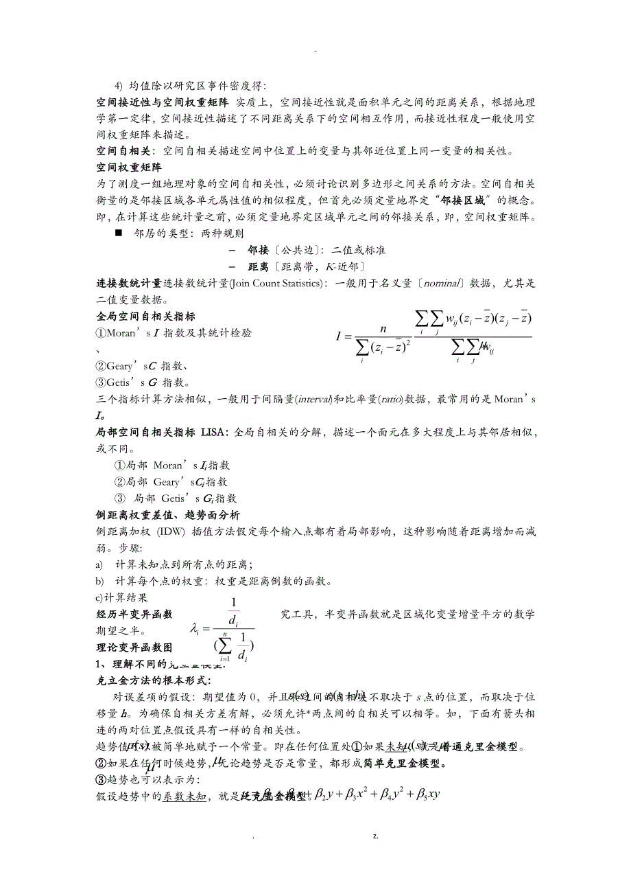 空间分析复习重点_第3页