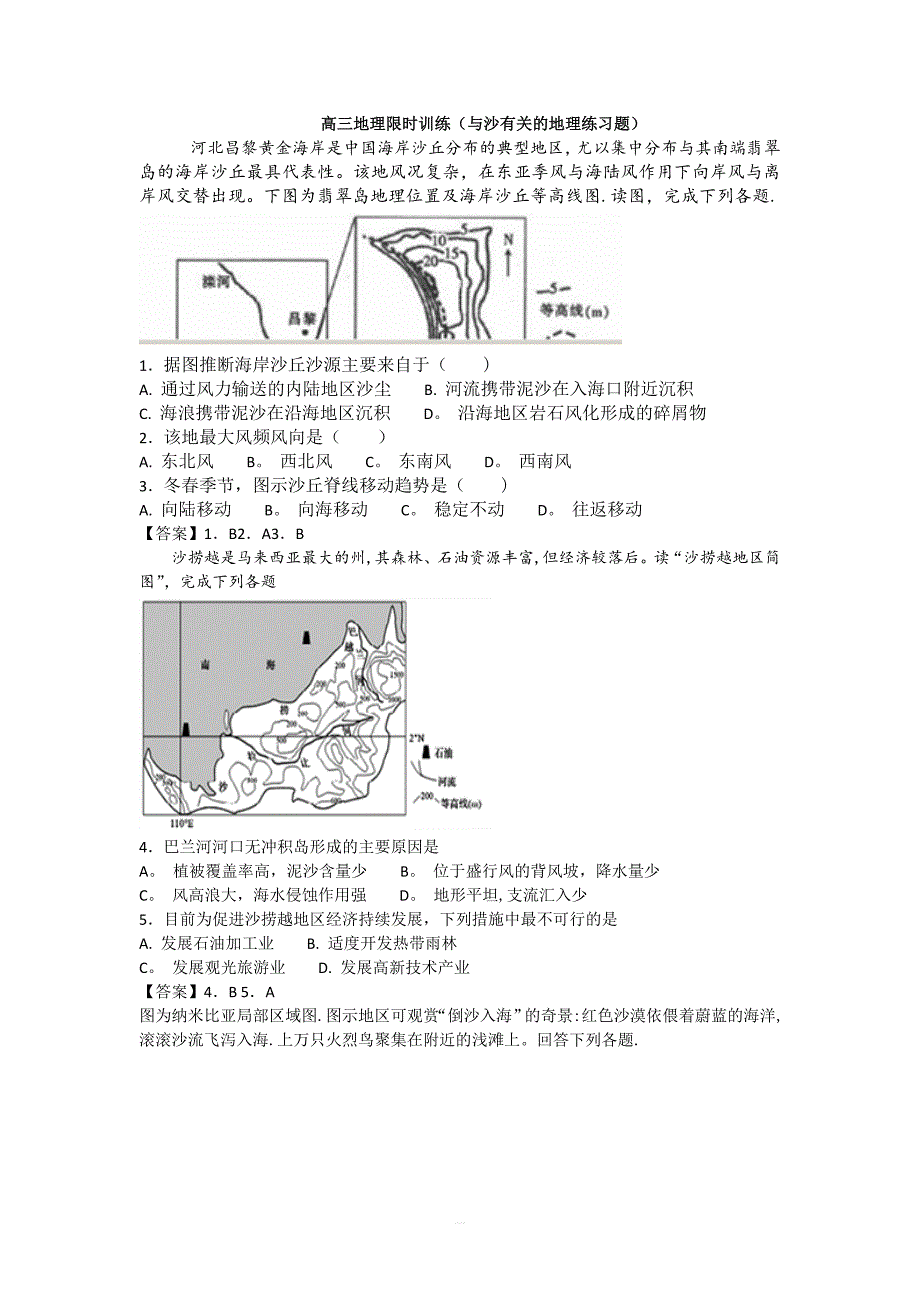 与沙有关的地理习题_第1页