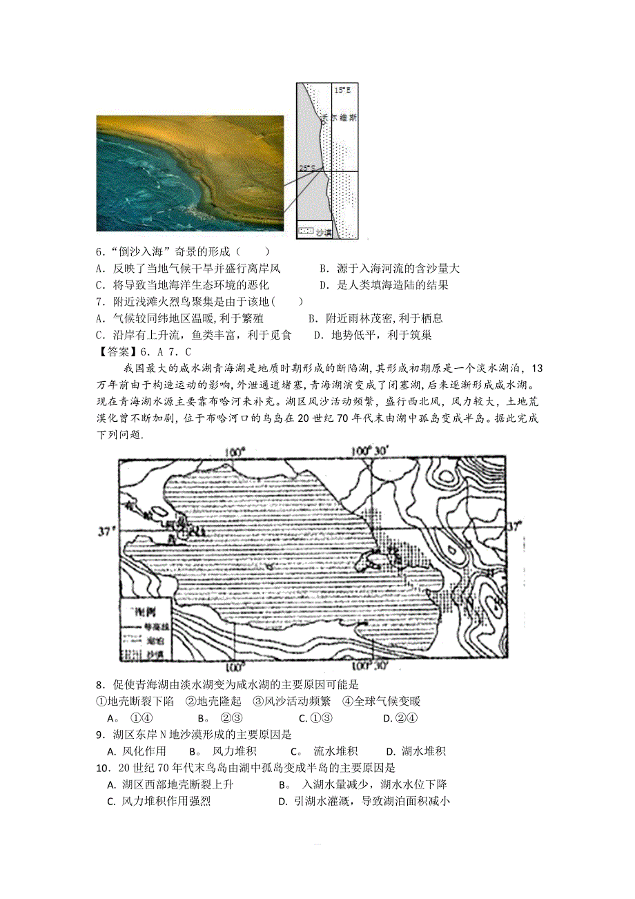 与沙有关的地理习题_第2页