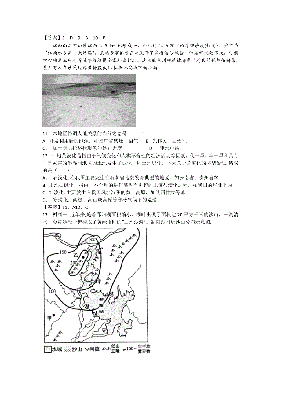 与沙有关的地理习题_第3页