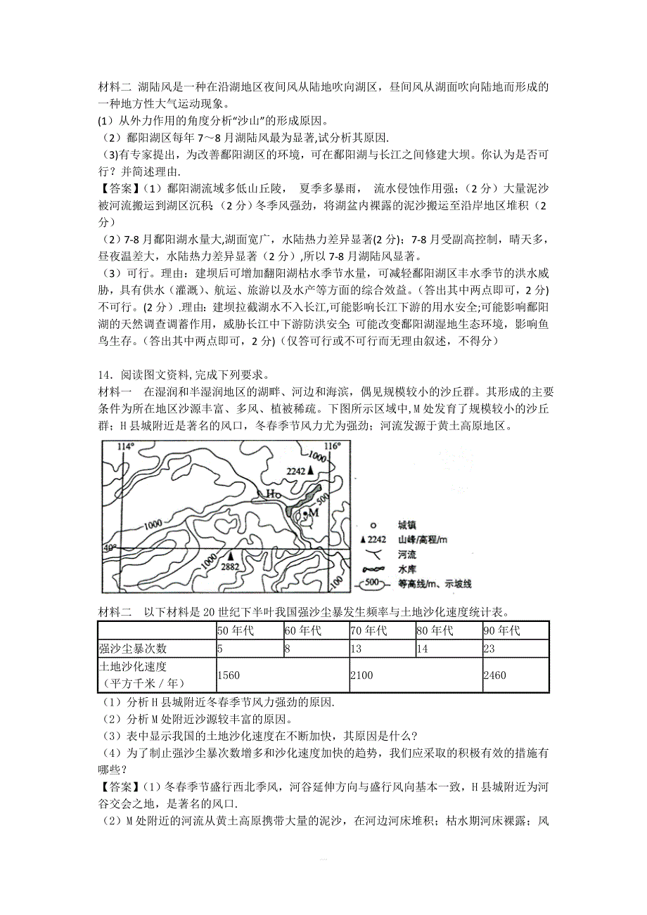 与沙有关的地理习题_第4页