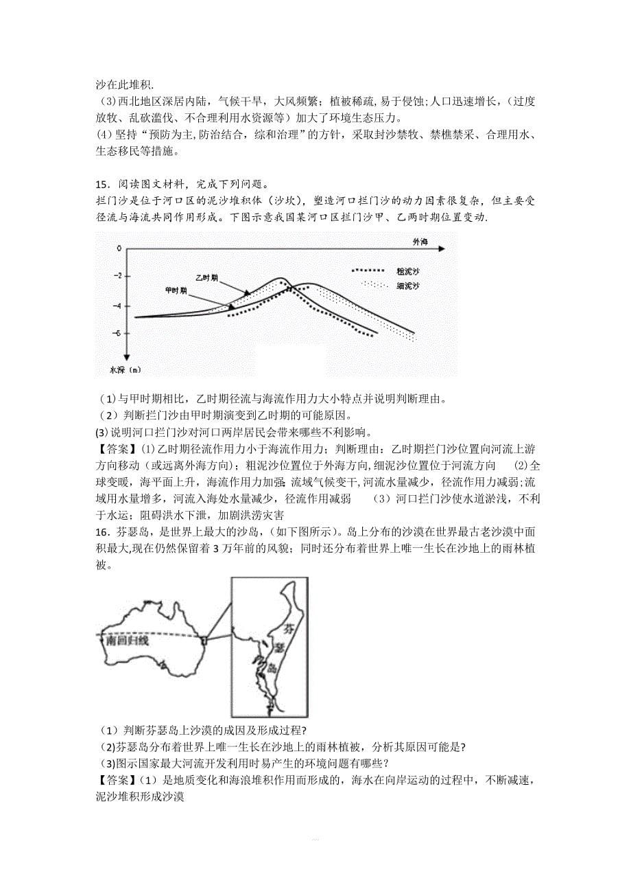 与沙有关的地理习题_第5页