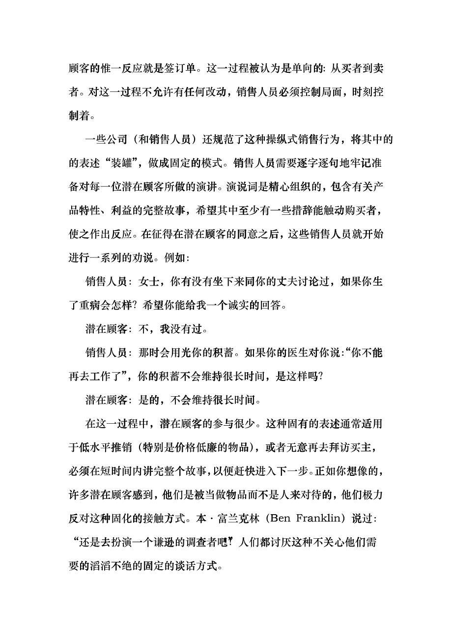 现代销售识别问题讲义_第2页