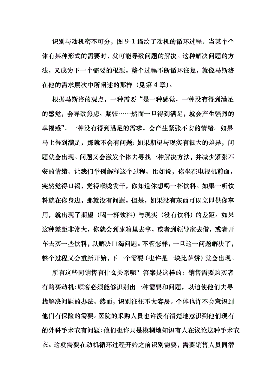 现代销售识别问题讲义_第4页