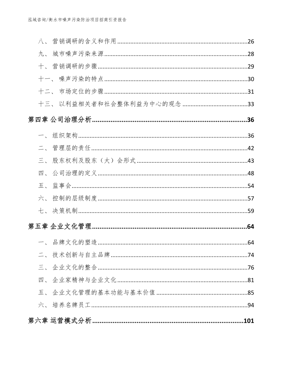 衡水市噪声污染防治项目招商引资报告_第2页