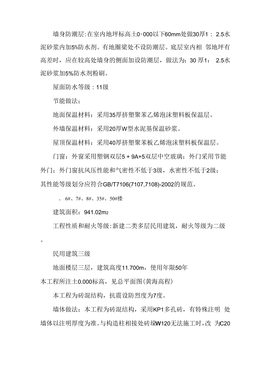 屋面防水、保温工程监理细则_第3页