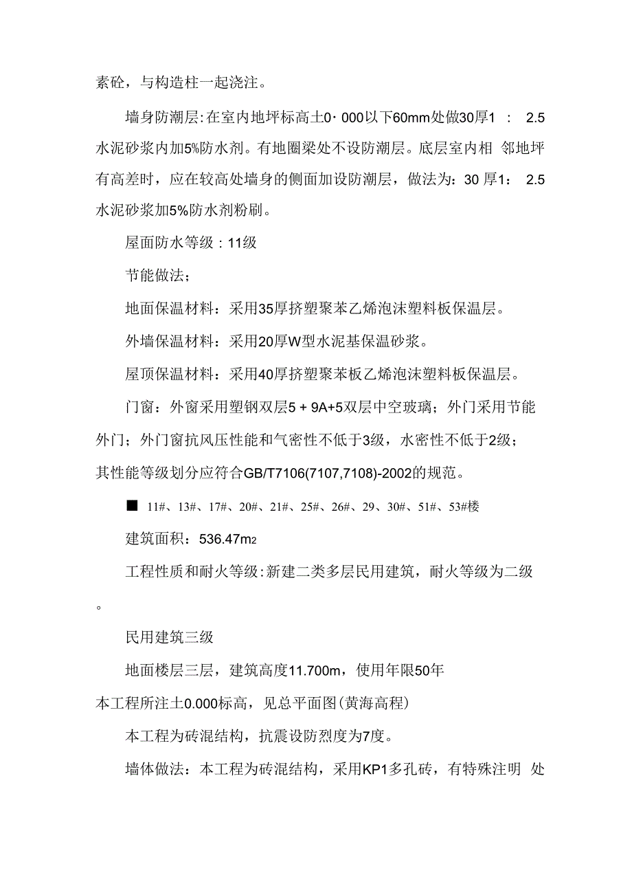 屋面防水、保温工程监理细则_第4页