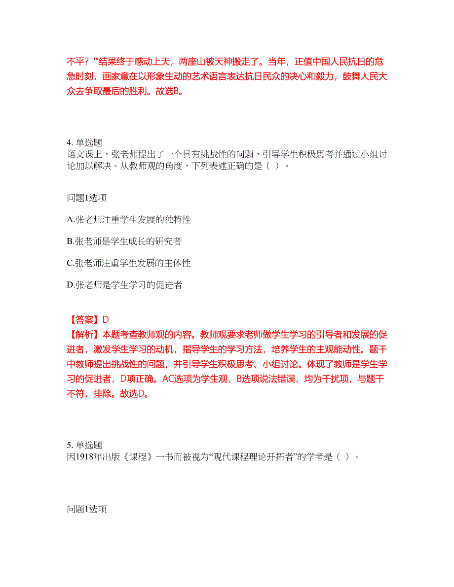 2022-2023年教师资格-小学教师资格证模拟考试题（含答案解析）第23期_第3页