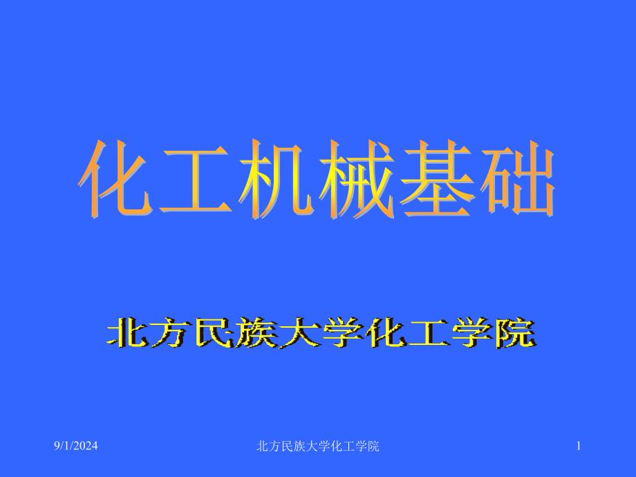 第一章物体的受力分析及其平衡条件课件_第1页