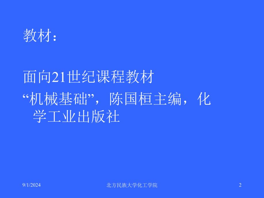 第一章物体的受力分析及其平衡条件课件_第2页