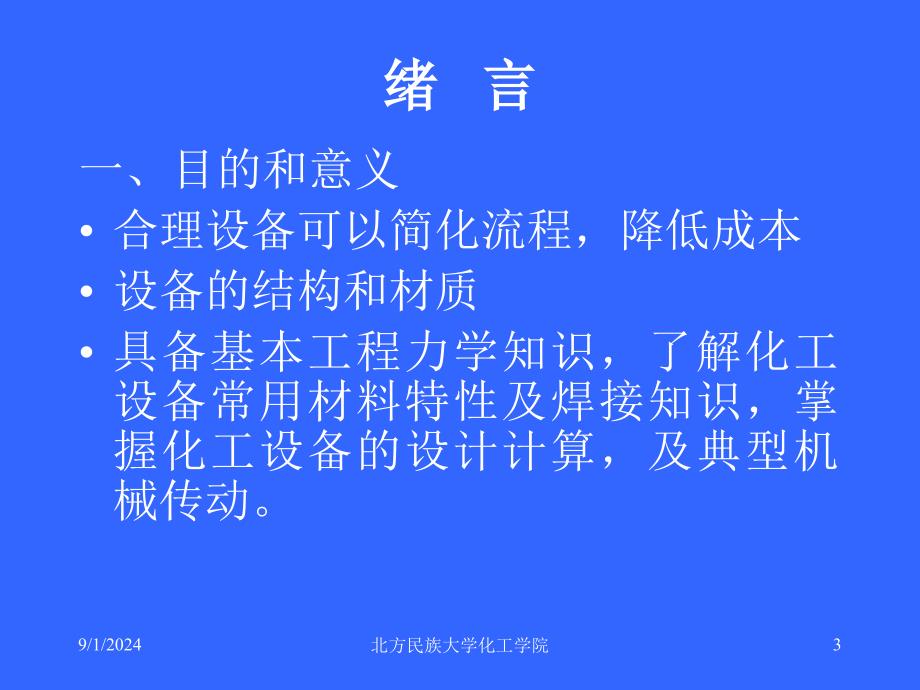 第一章物体的受力分析及其平衡条件课件_第3页