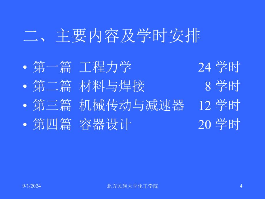 第一章物体的受力分析及其平衡条件课件_第4页