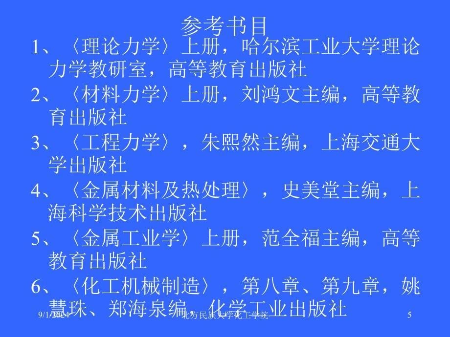 第一章物体的受力分析及其平衡条件课件_第5页